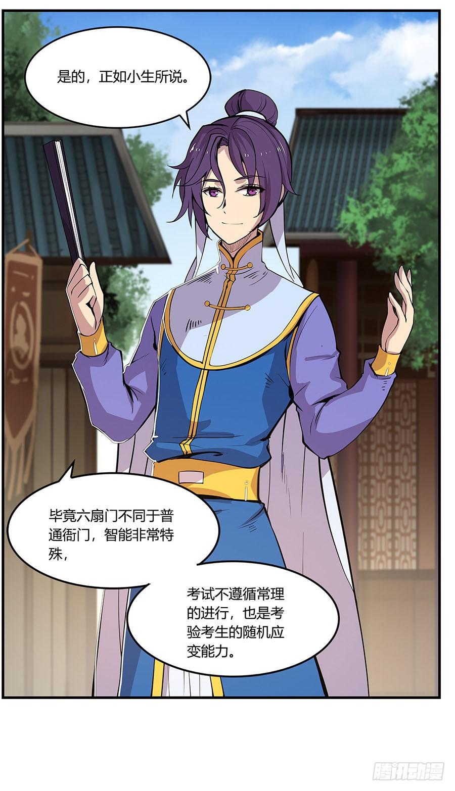 《武林之王的退隐生活》第七回 第4页