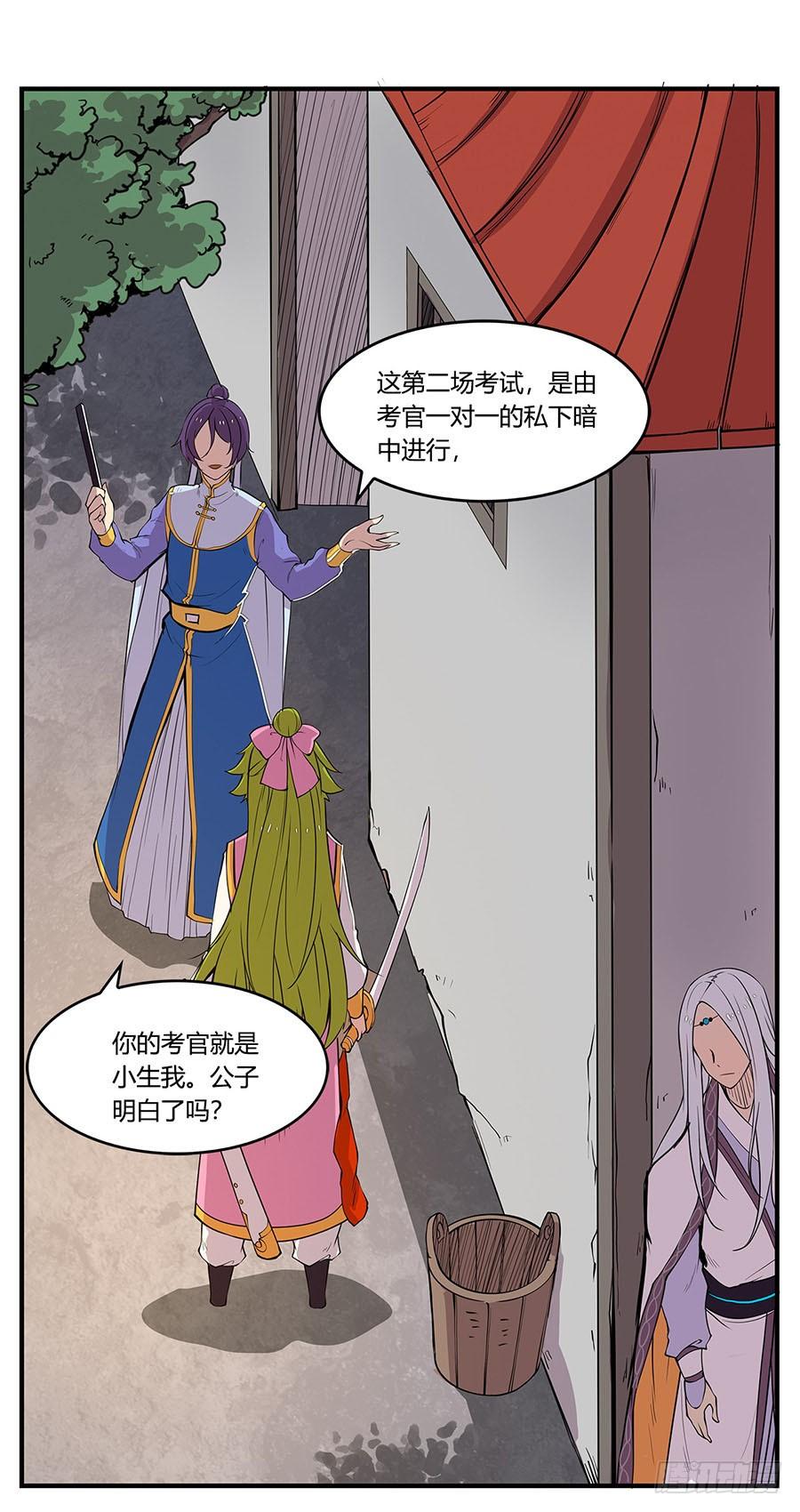 《武林之王的退隐生活》第七回 第5页