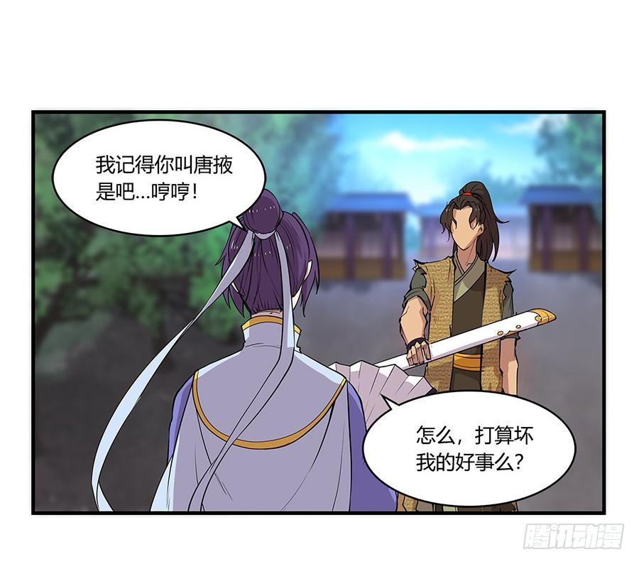 《武林之王的退隐生活》第七回 第62页