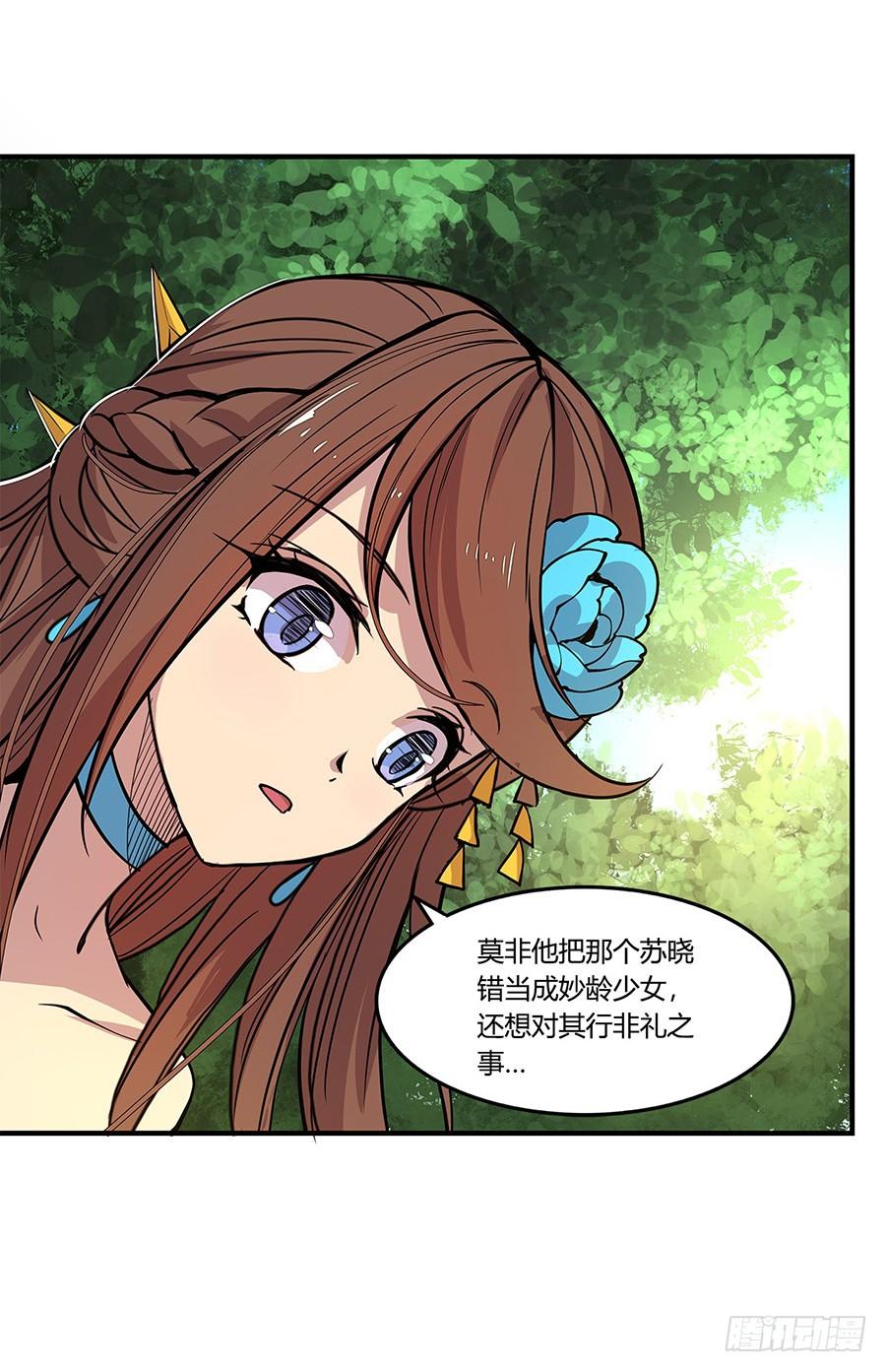 《武林之王的退隐生活》第七回 第33页