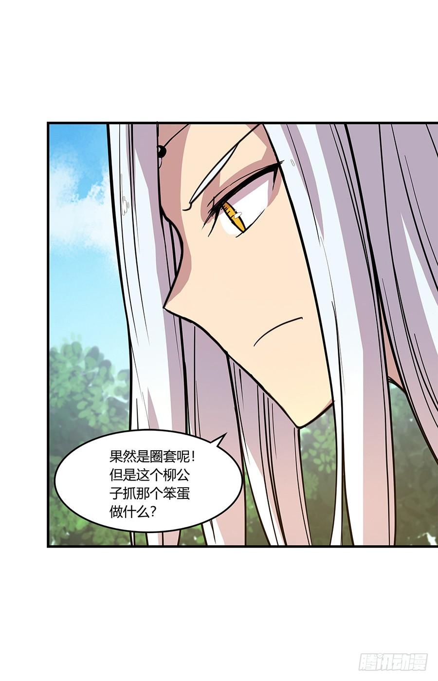《武林之王的退隐生活》第七回 第32页