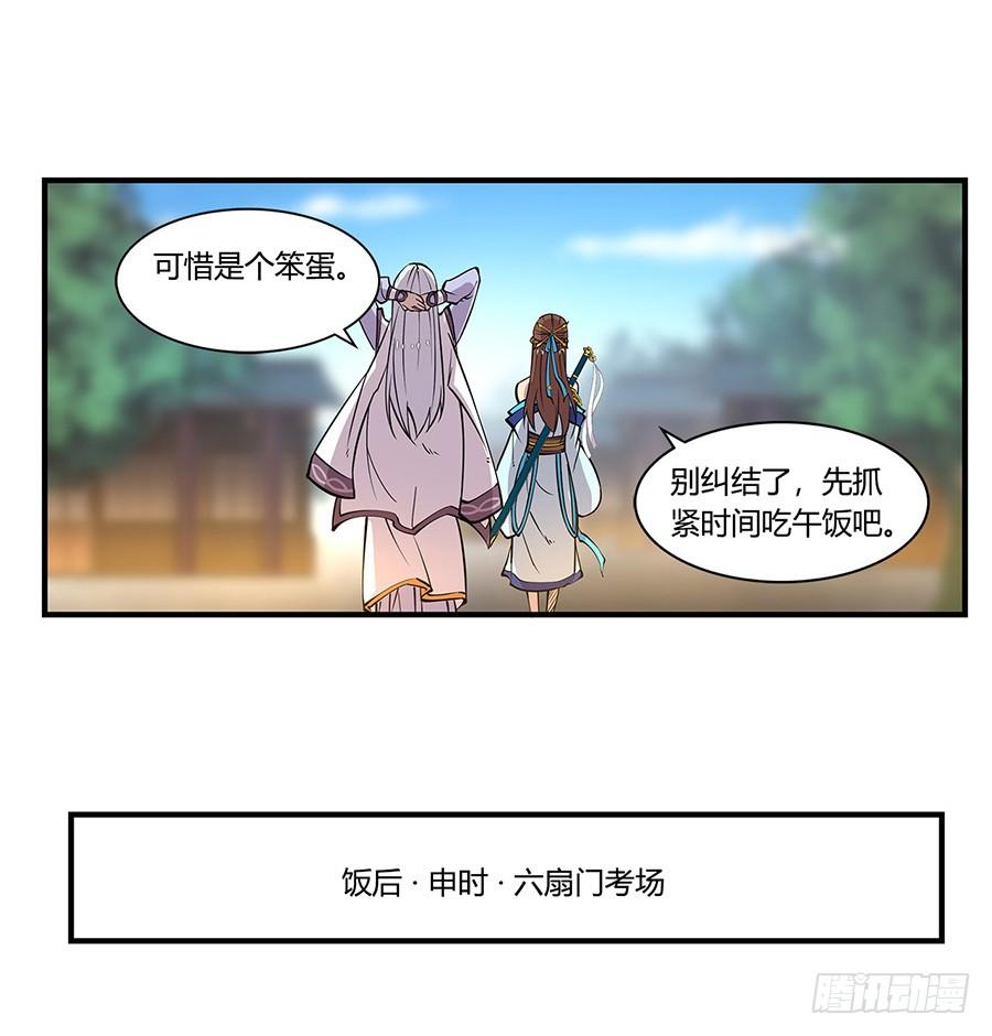 《武林之王的退隐生活》第七回 第84页