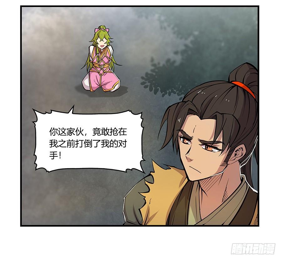 《武林之王的退隐生活》第七回 第72页