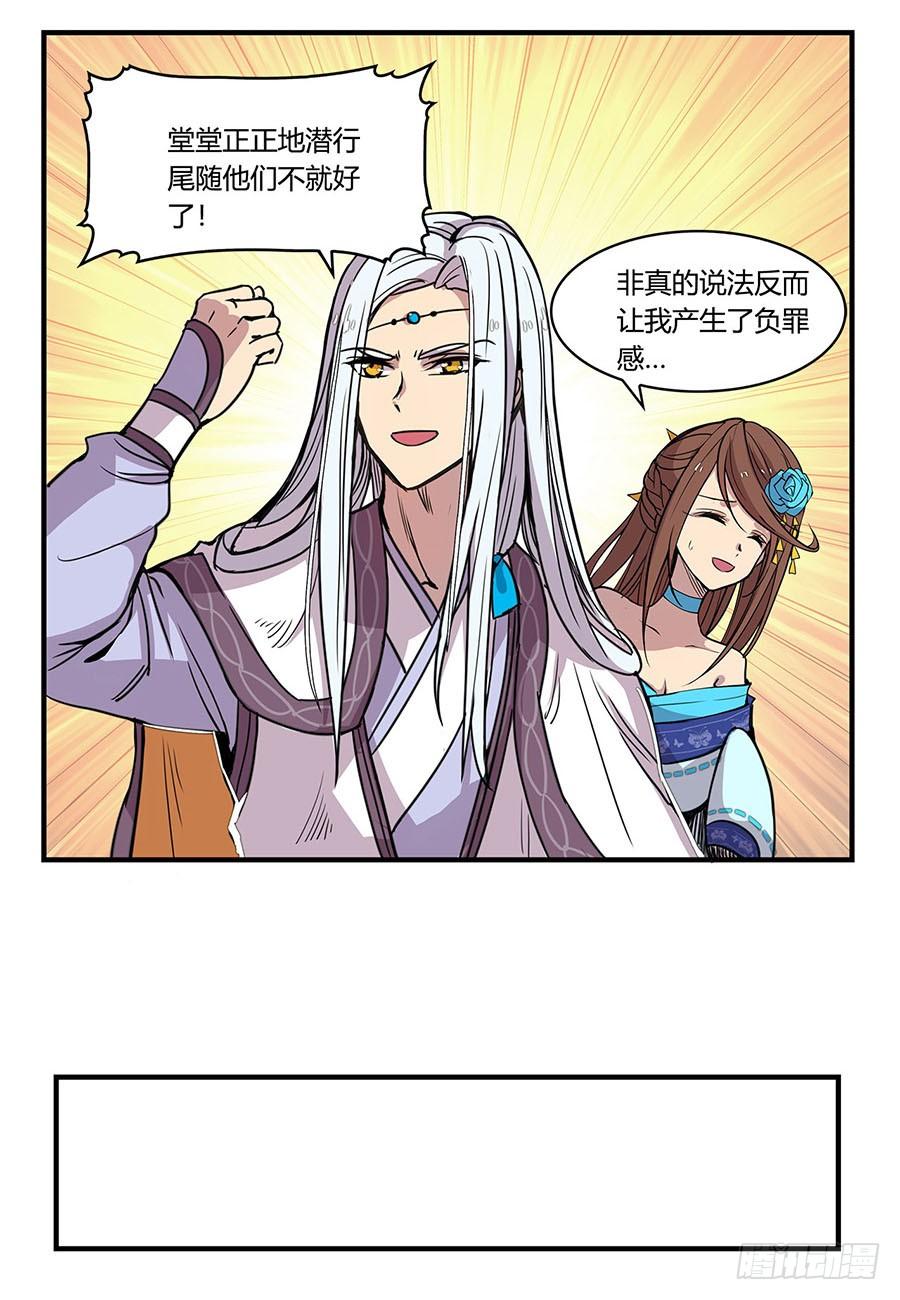 《武林之王的退隐生活》第七回 第17页