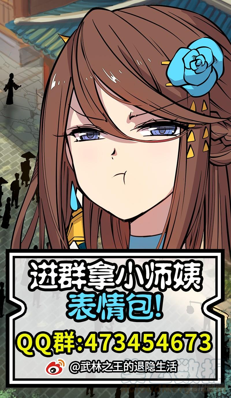 《武林之王的退隐生活》第七回 第91页