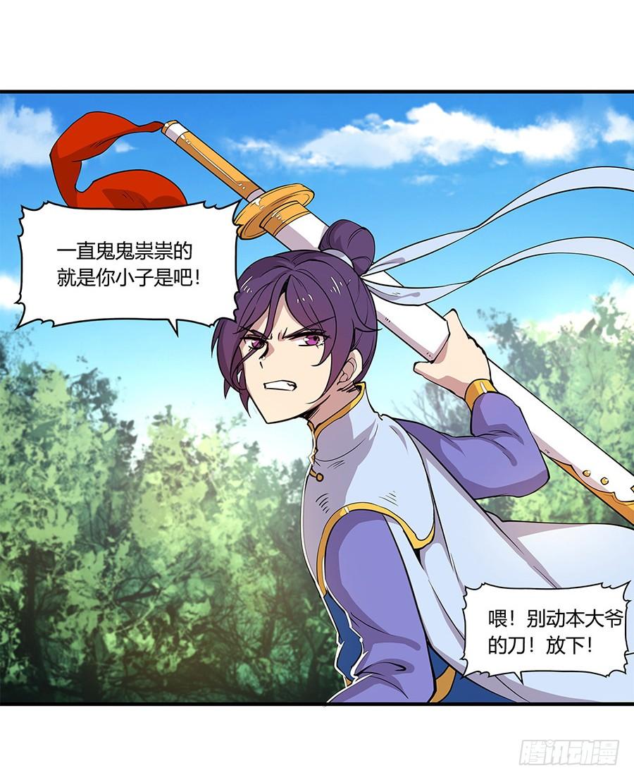 《武林之王的退隐生活》第七回 第56页