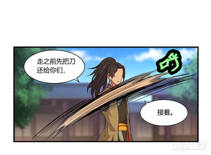 《武林之王的退隐生活》第七回 第65页