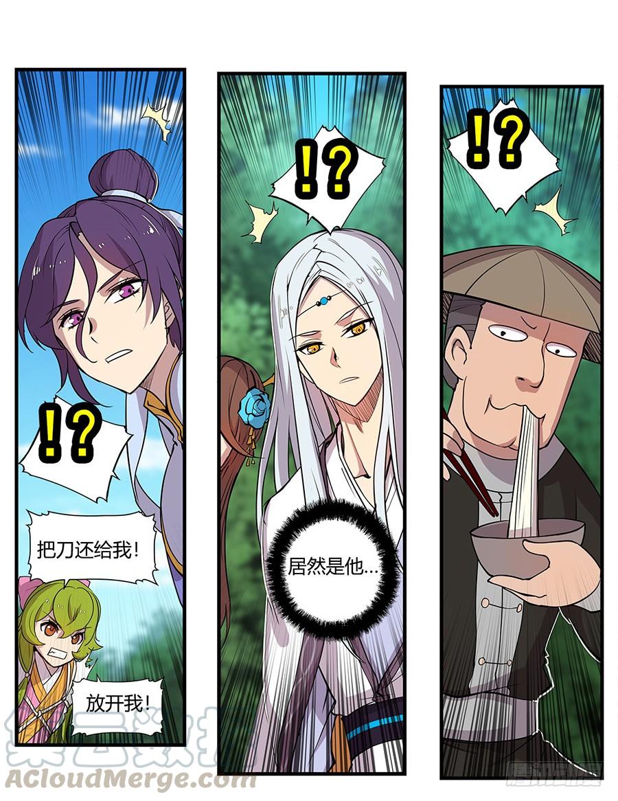 《武林之王的退隐生活》第七回 第61页