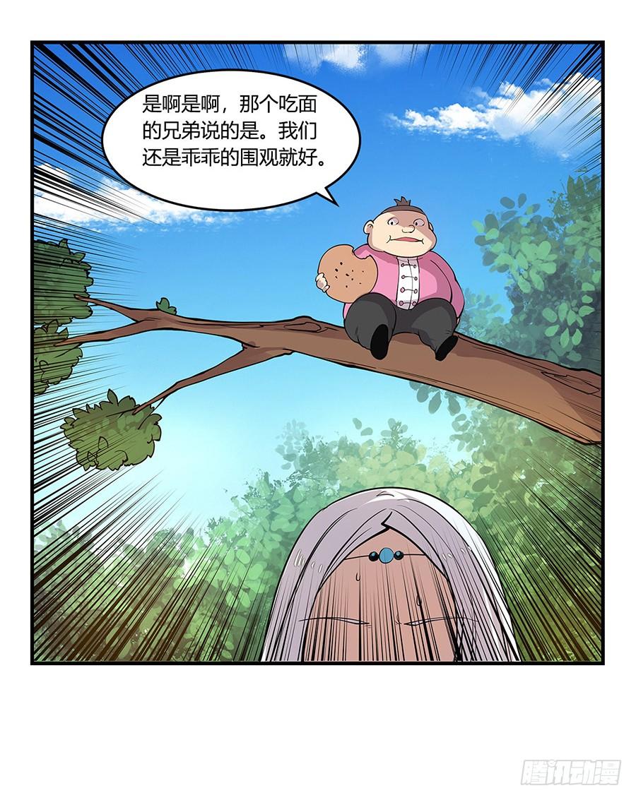 《武林之王的退隐生活》第七回 第49页