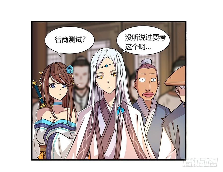 《武林之王的退隐生活》第七回 第86页