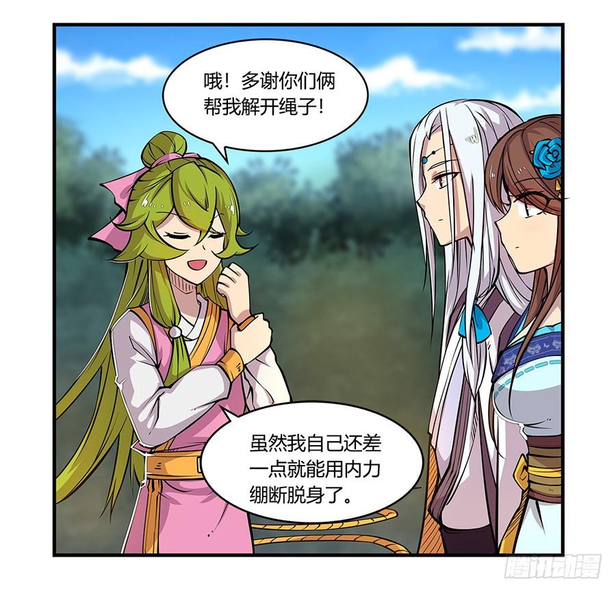《武林之王的退隐生活》第七回 第77页