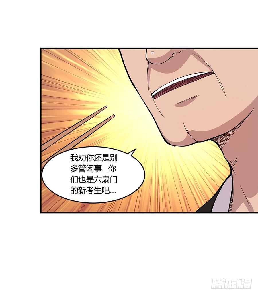 《武林之王的退隐生活》第七回 第47页