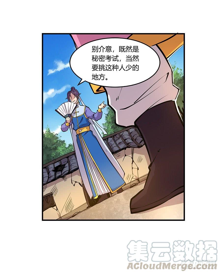 《武林之王的退隐生活》第七回 第21页
