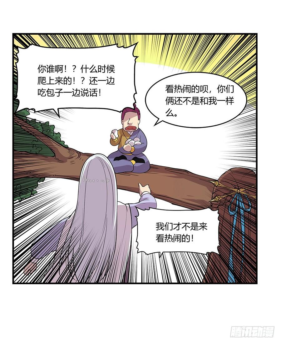 《武林之王的退隐生活》第七回 第38页