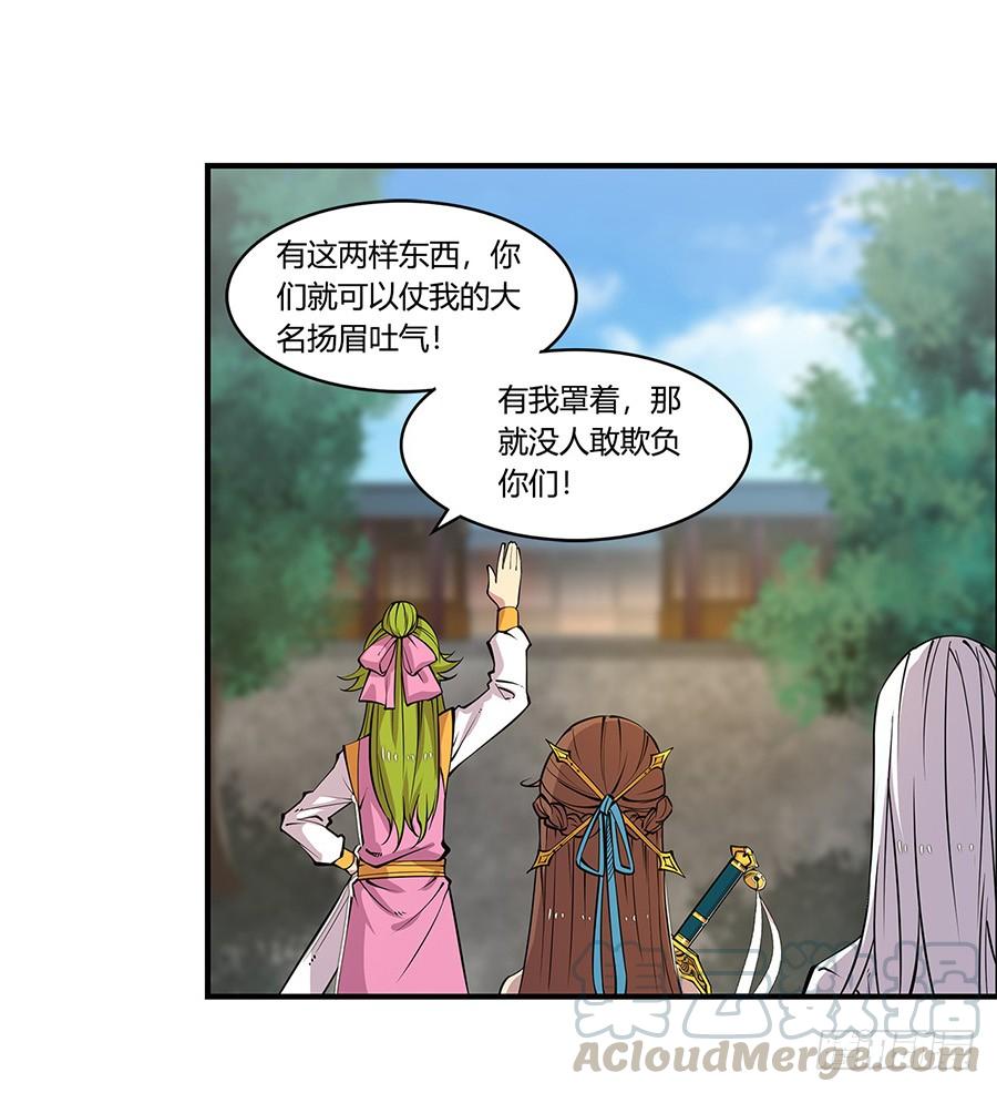 《武林之王的退隐生活》第七回 第81页