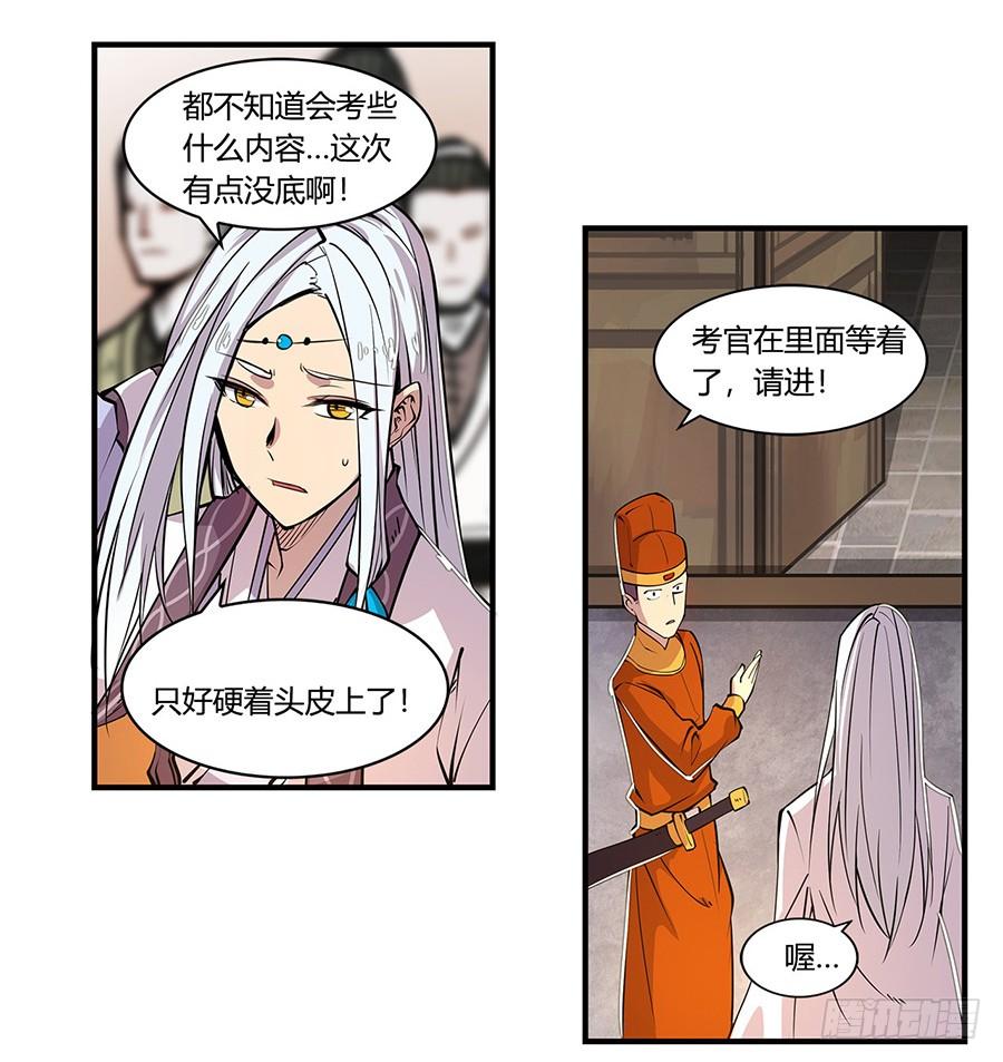 《武林之王的退隐生活》第七回 第88页