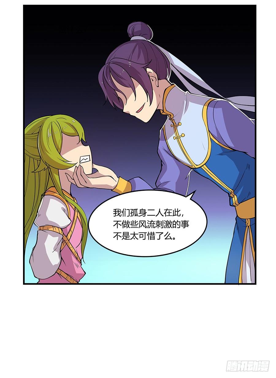 《武林之王的退隐生活》第七回 第43页