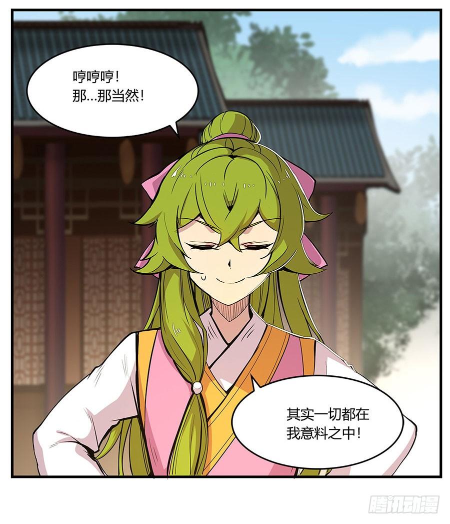 《武林之王的退隐生活》第七回 第7页