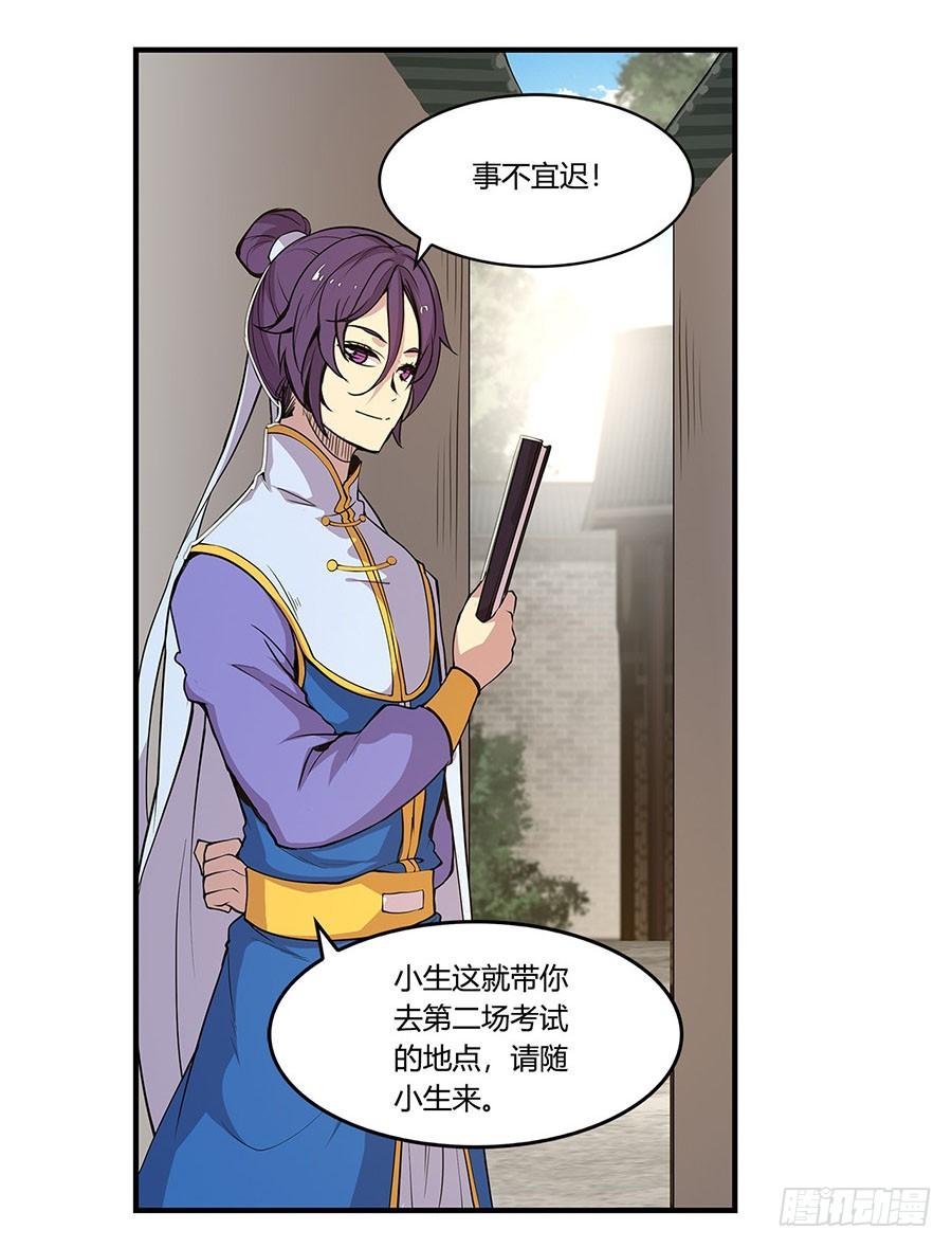《武林之王的退隐生活》第七回 第9页