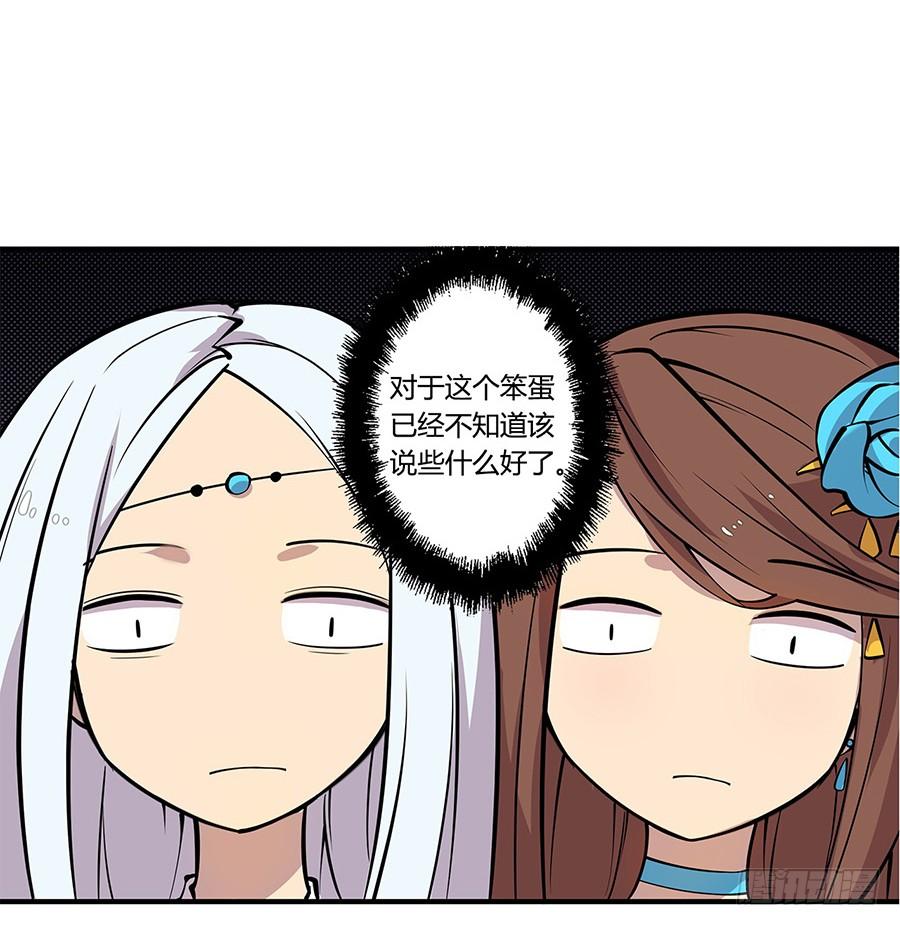 《武林之王的退隐生活》第七回 第75页
