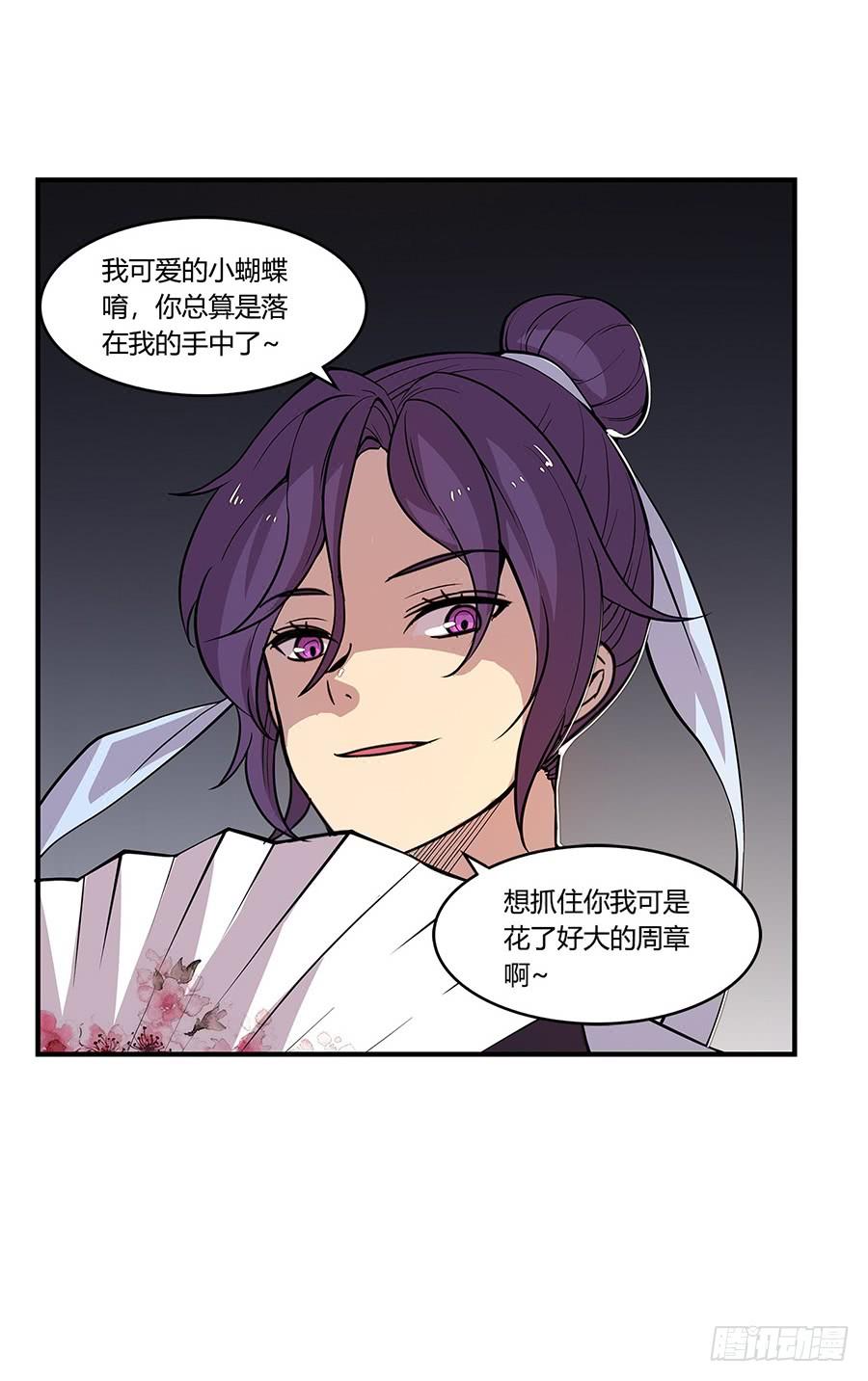 《武林之王的退隐生活》第七回 第29页