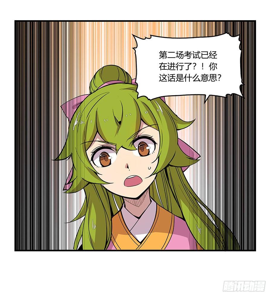 《武林之王的退隐生活》第七回 第3页