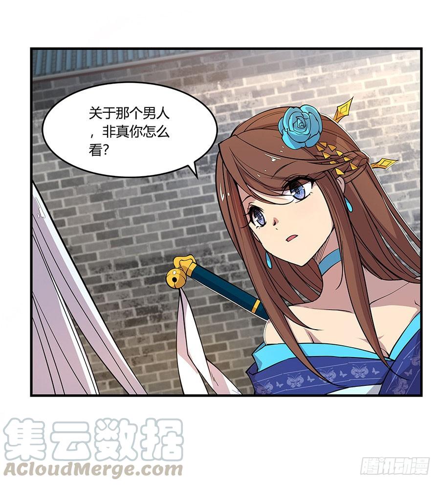 《武林之王的退隐生活》第七回 第11页