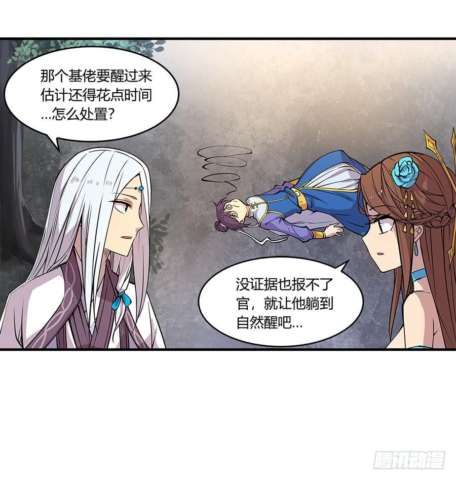 《武林之王的退隐生活》第七回 第82页