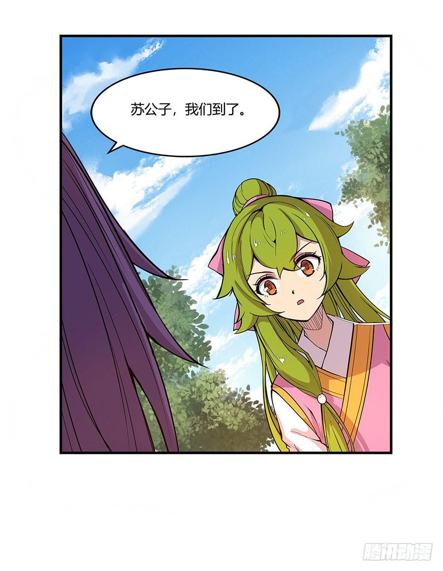 《武林之王的退隐生活》第七回 第19页