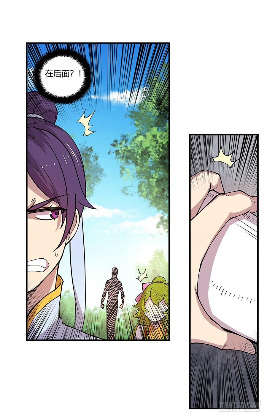《武林之王的退隐生活》第七回 第55页