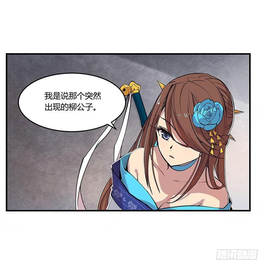 《武林之王的退隐生活》第七回 第13页