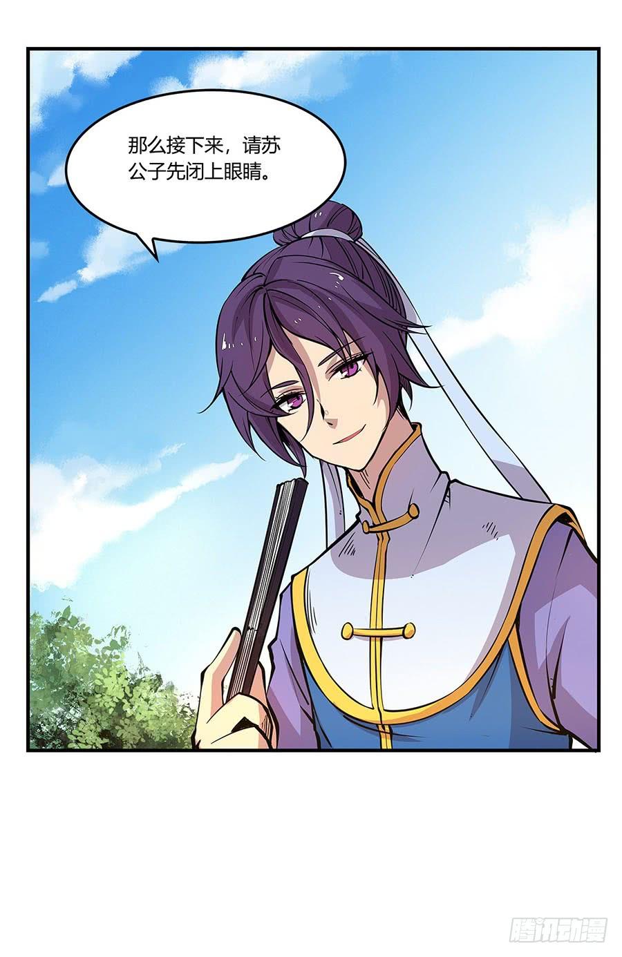 《武林之王的退隐生活》第七回 第22页