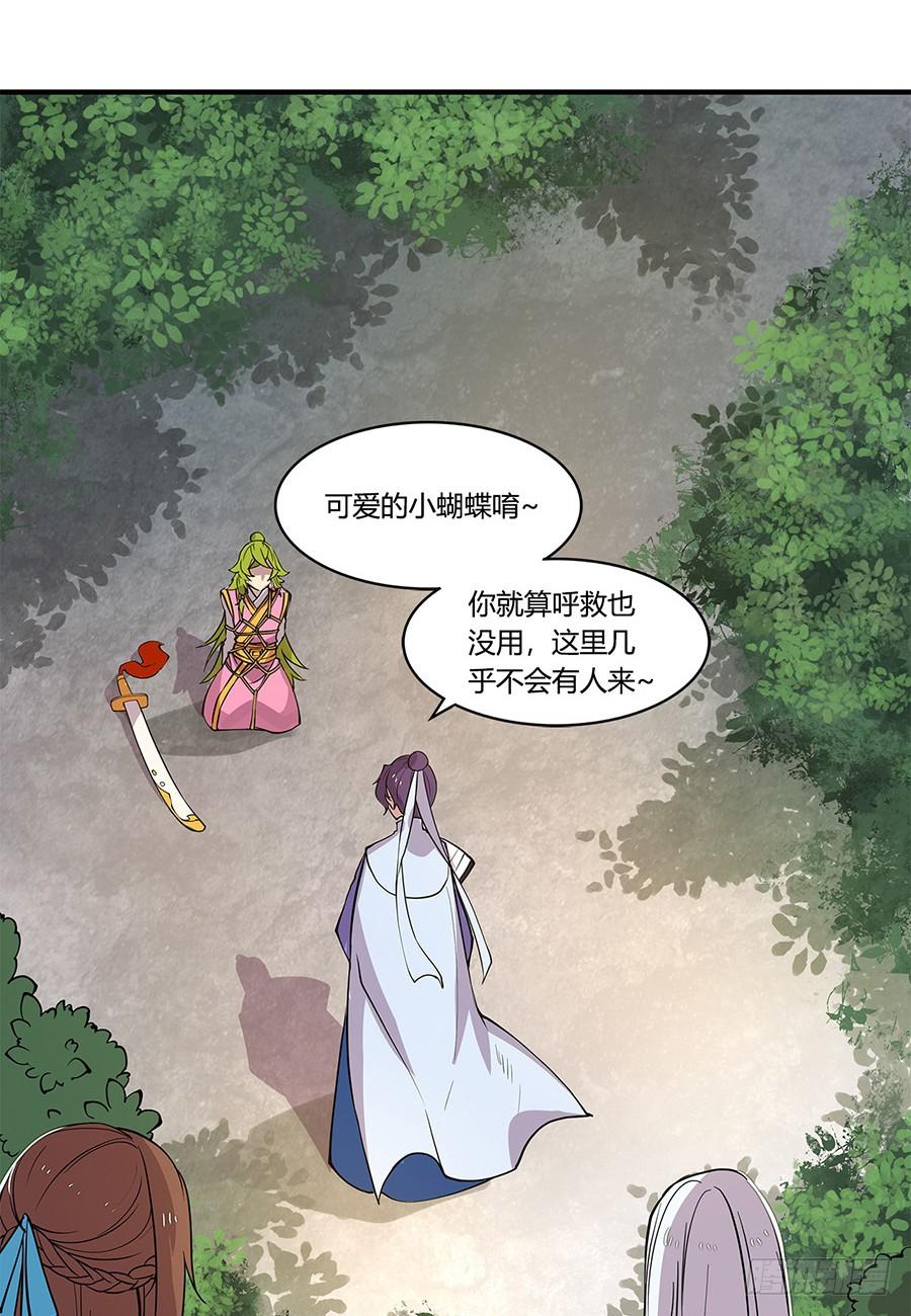 《武林之王的退隐生活》第七回 第30页