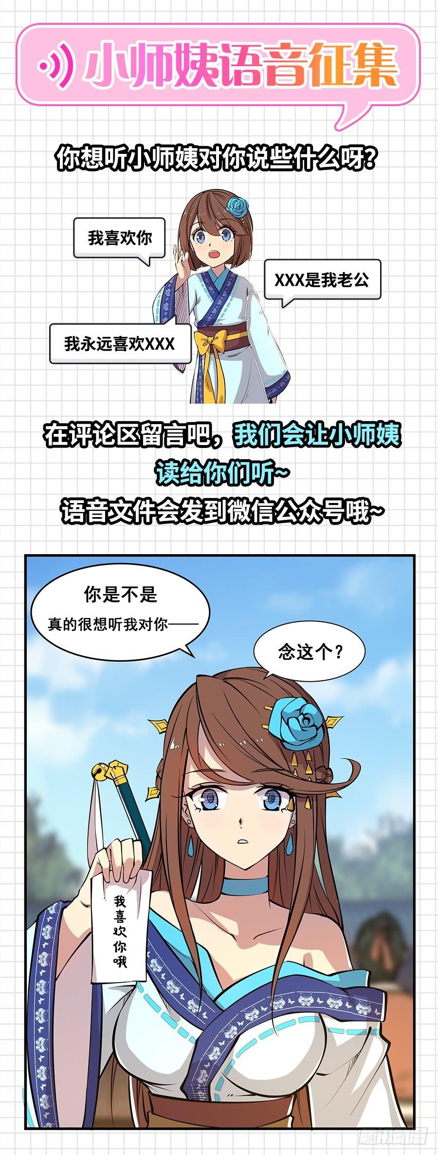《武林之王的退隐生活》第八回 第67页