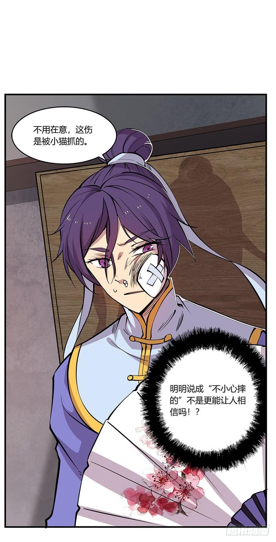 《武林之王的退隐生活》第八回 第7页