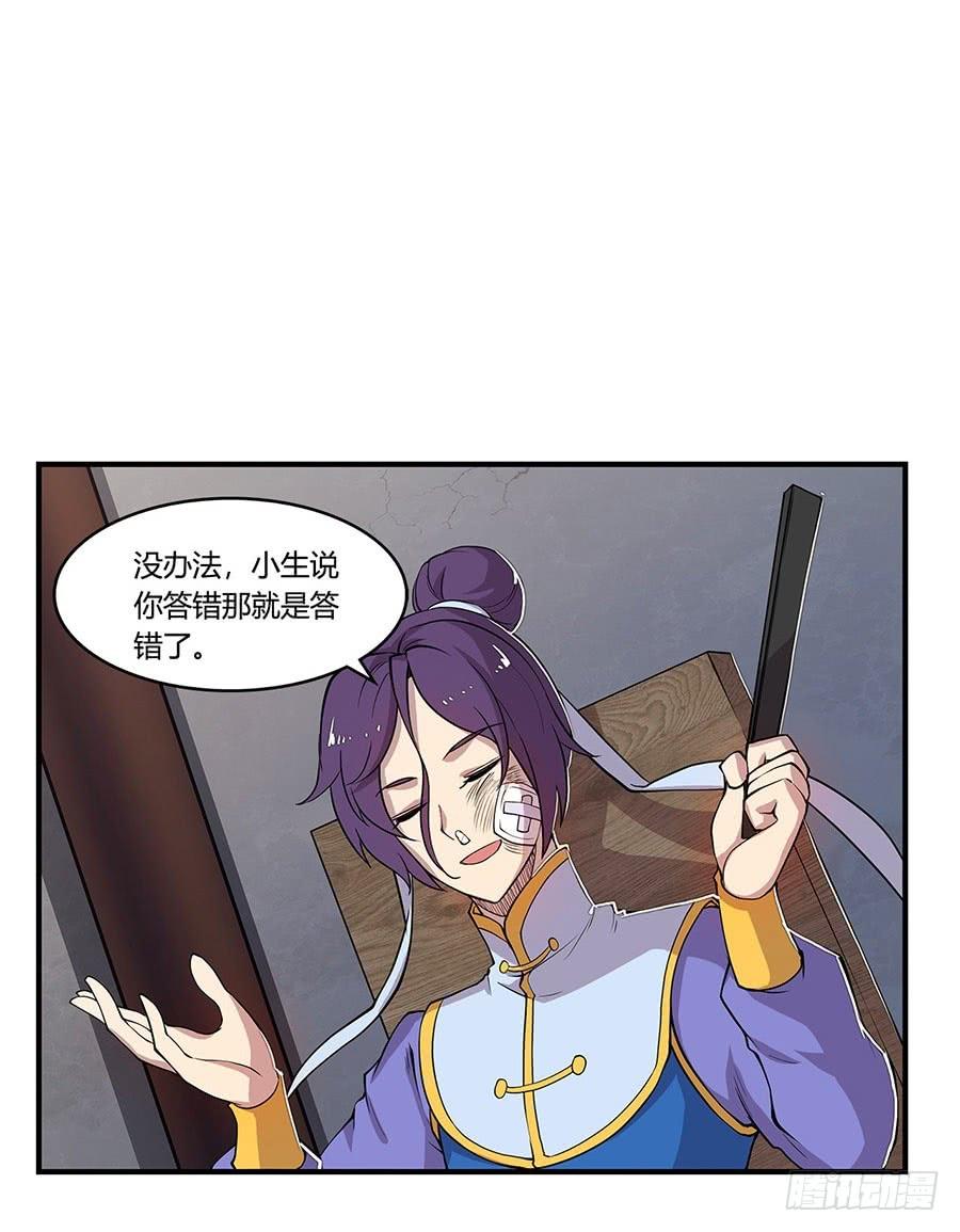 《武林之王的退隐生活》第八回 第28页