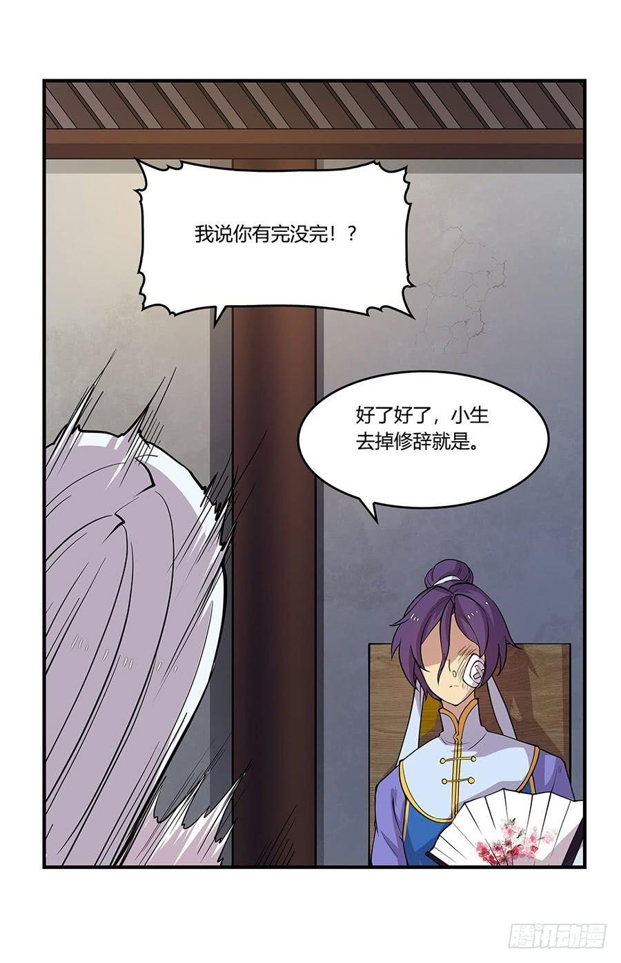 《武林之王的退隐生活》第八回 第18页