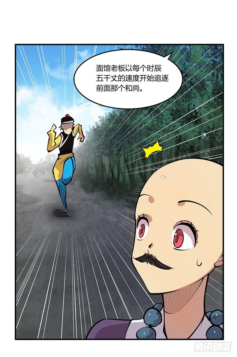 《武林之王的退隐生活》第八回 第19页
