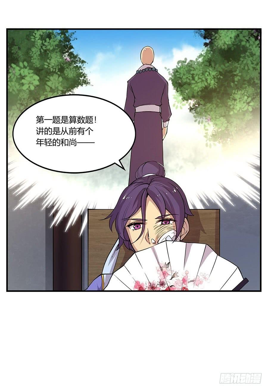 《武林之王的退隐生活》第八回 第10页