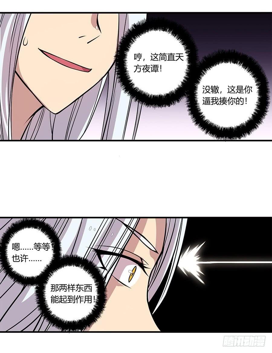 《武林之王的退隐生活》第八回 第43页