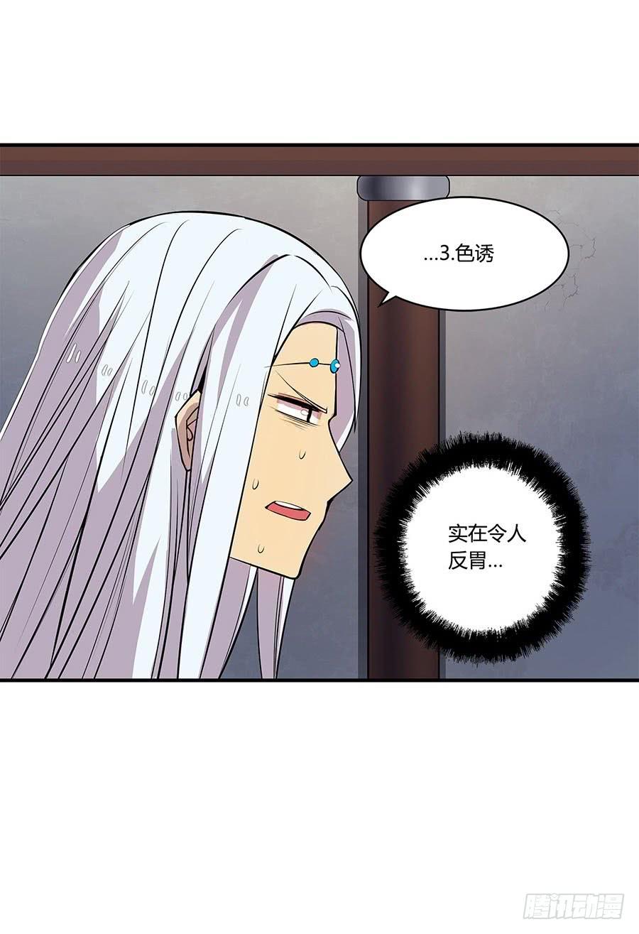 《武林之王的退隐生活》第八回 第34页