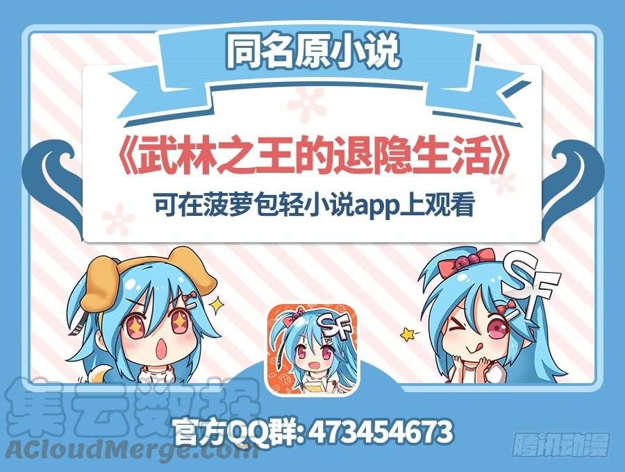 《武林之王的退隐生活》第八回 第1页