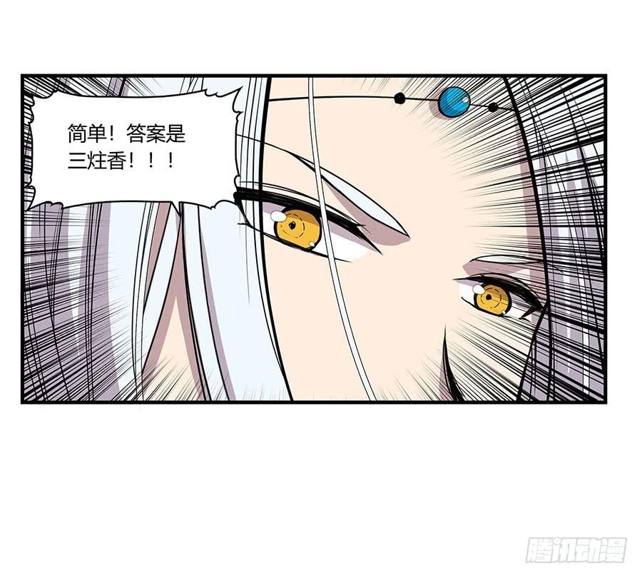 《武林之王的退隐生活》第八回 第23页