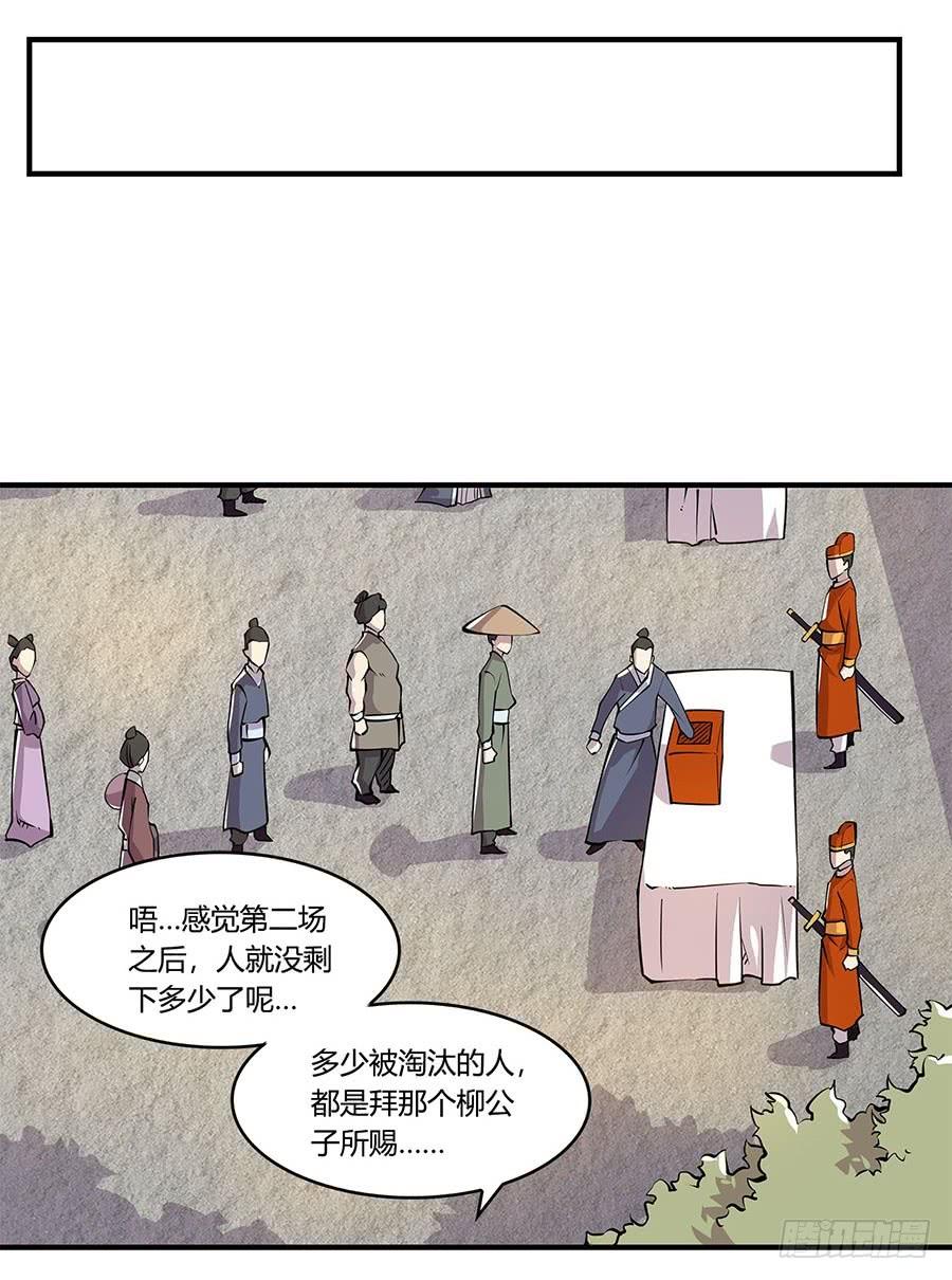 《武林之王的退隐生活》第八回 第60页