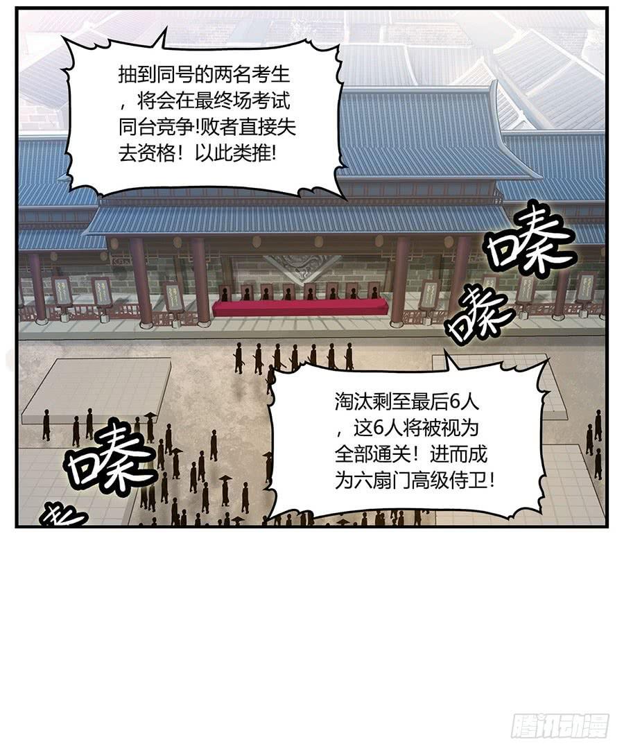 《武林之王的退隐生活》第八回 第59页