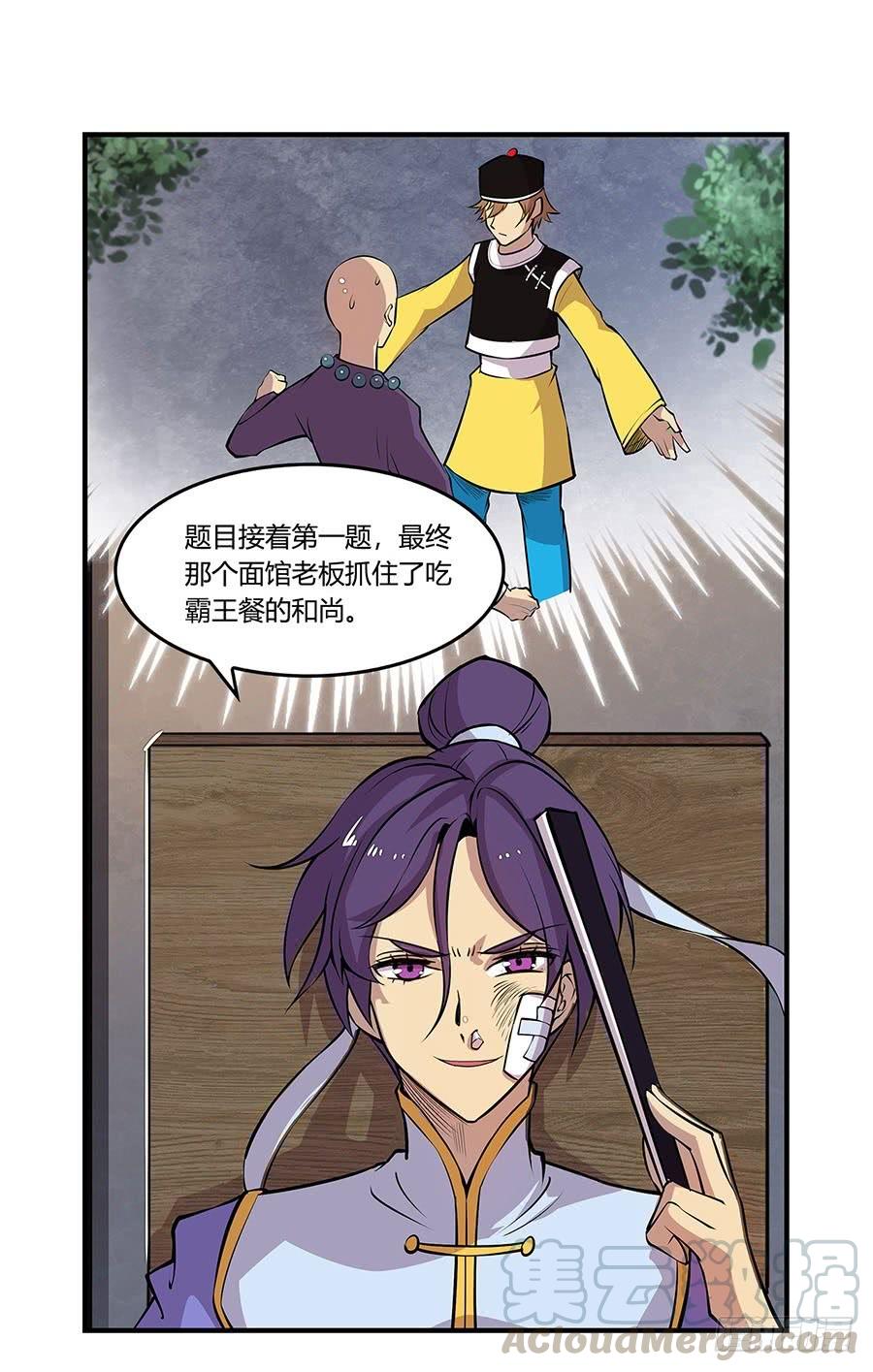 《武林之王的退隐生活》第八回 第31页