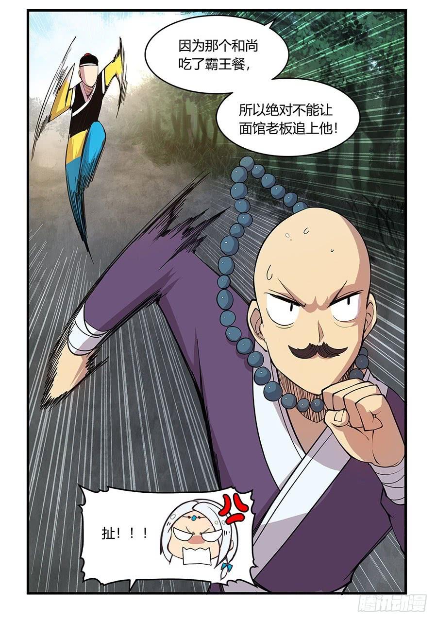 《武林之王的退隐生活》第八回 第27页