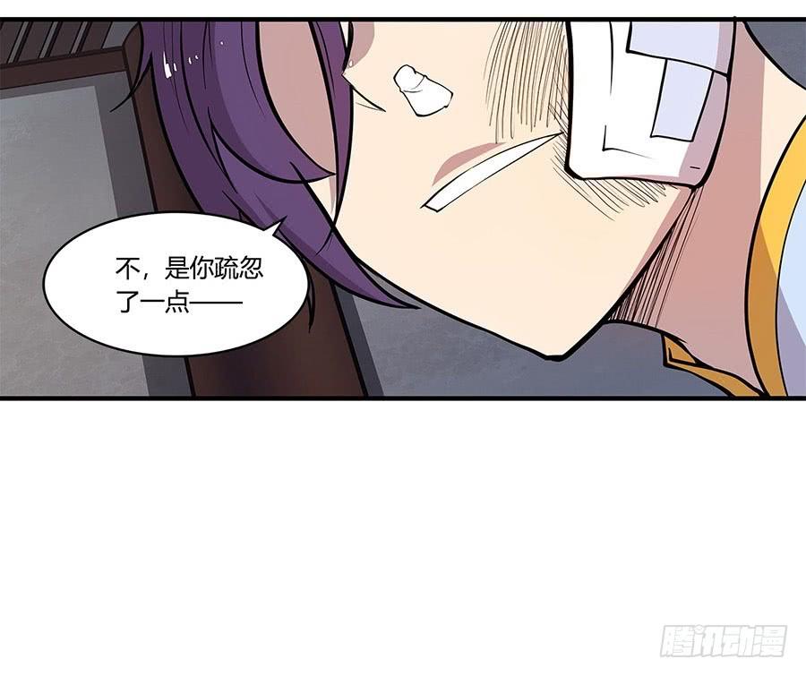 《武林之王的退隐生活》第八回 第26页