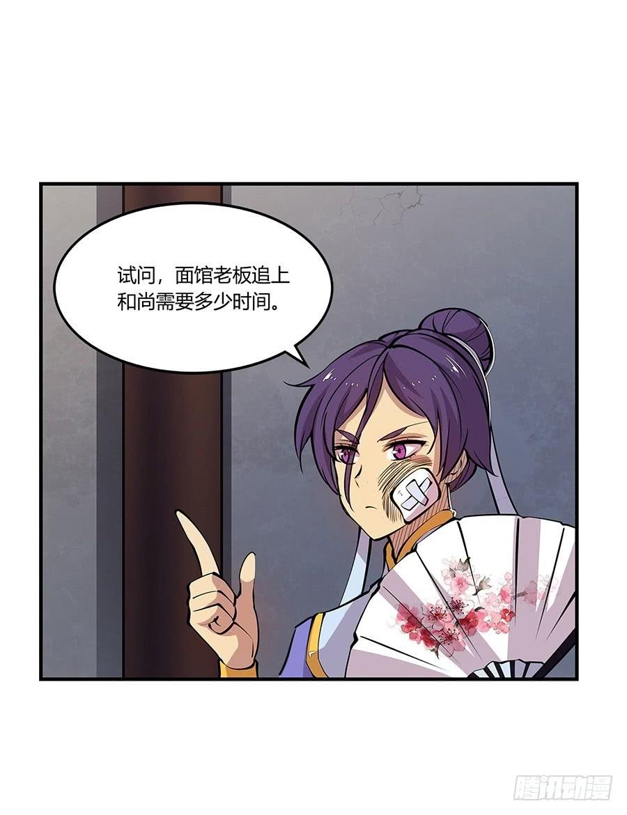 《武林之王的退隐生活》第八回 第20页