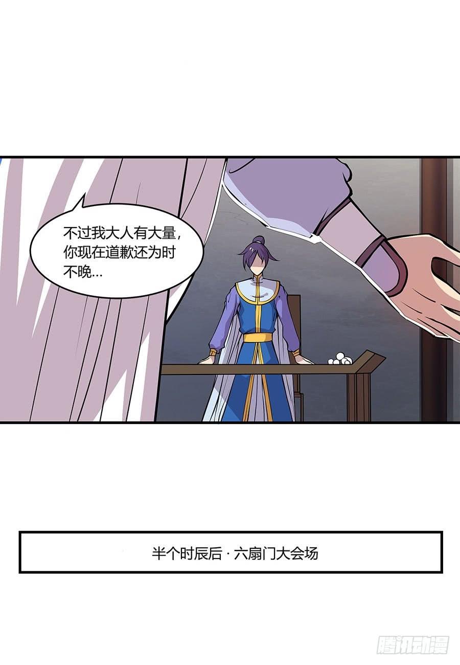 《武林之王的退隐生活》第八回 第52页